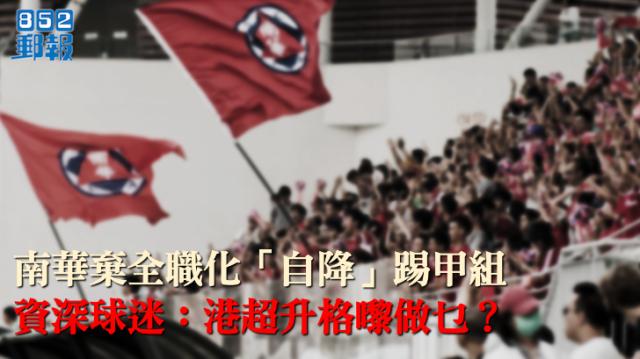 世界杯官方客户端安装-中国足球绝不能走西方之路⑤：香港足球，中超缩影